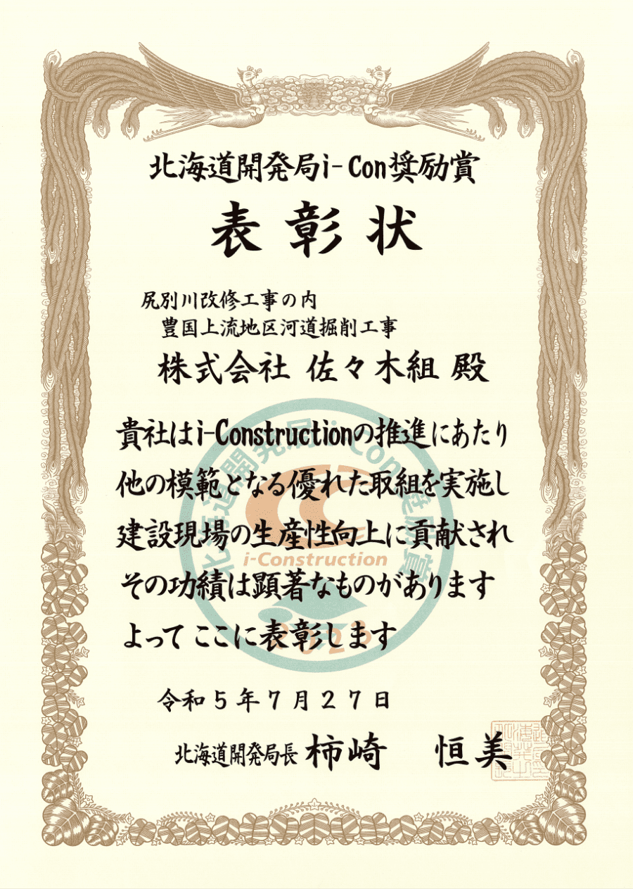 尻別川改修工事の内豊国上流地区河道掘削工事